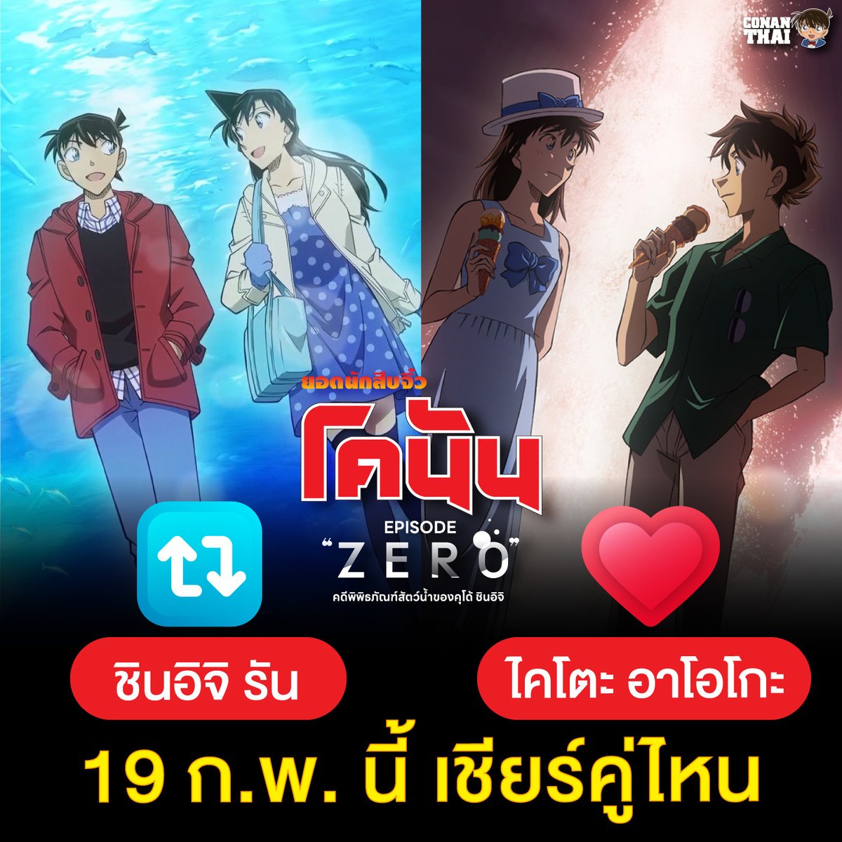 19 ก.พ.นี้ เชียร์ใครกันนะ