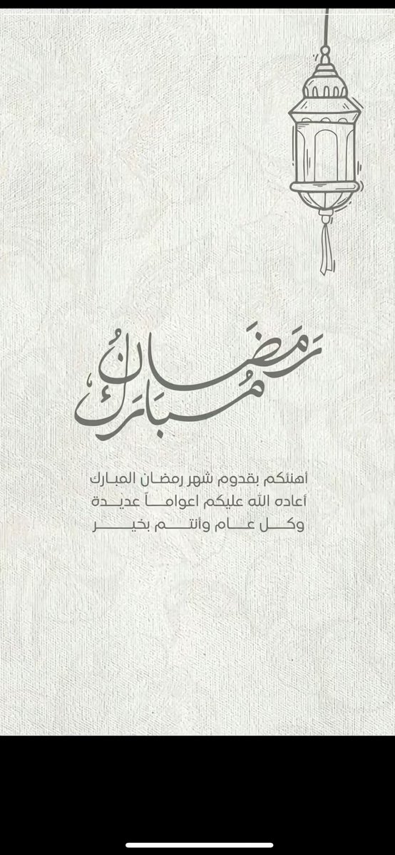 fahad_hantool's tweet photo. مبارك عليكم الشهر..
تقبل الله منا ومنكم صالح الأعمال 
وأعاننا الله وإياكم على الصيام والقيام https://t.co/SpptYLaBn1