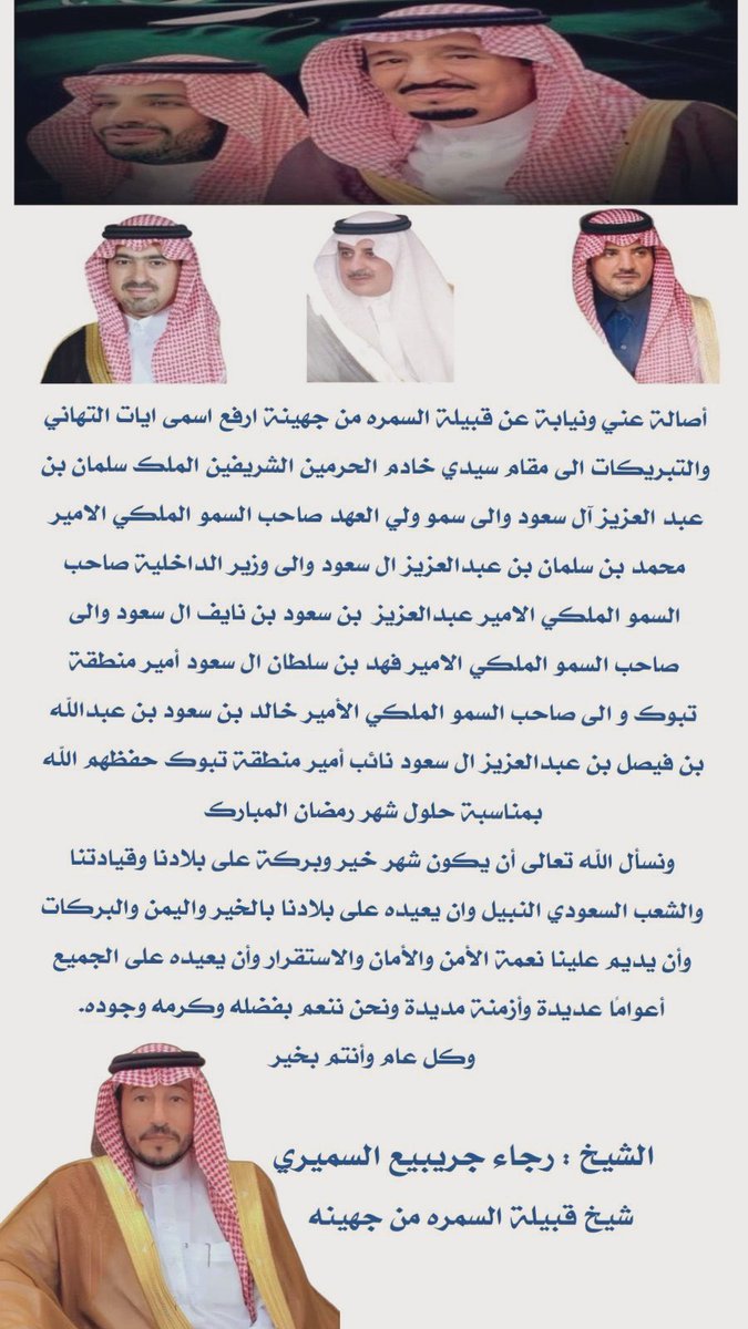 ملتقى قبيلة السمره من جهينة tweet media