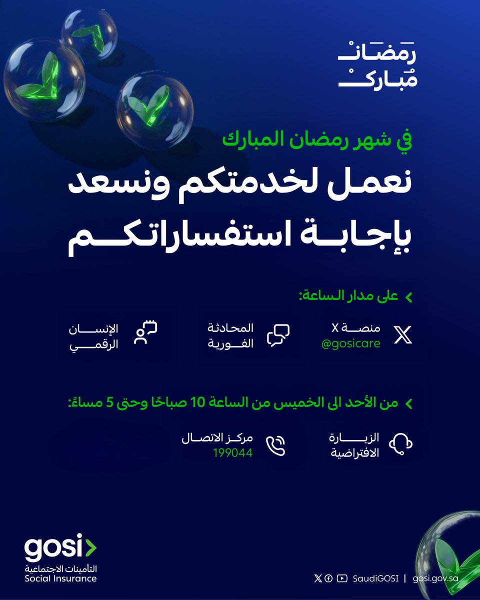 التأمينات الاجتماعية tweet media