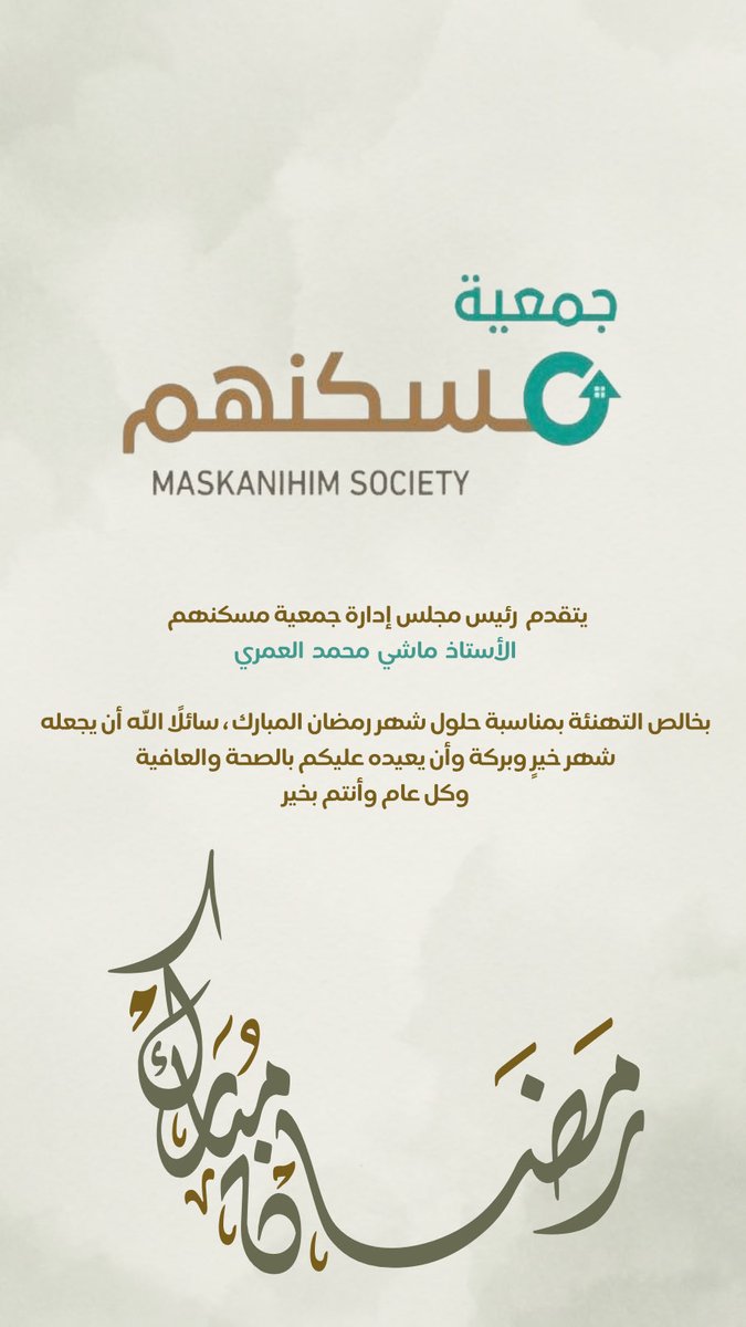 جمعية مسكنهم tweet media