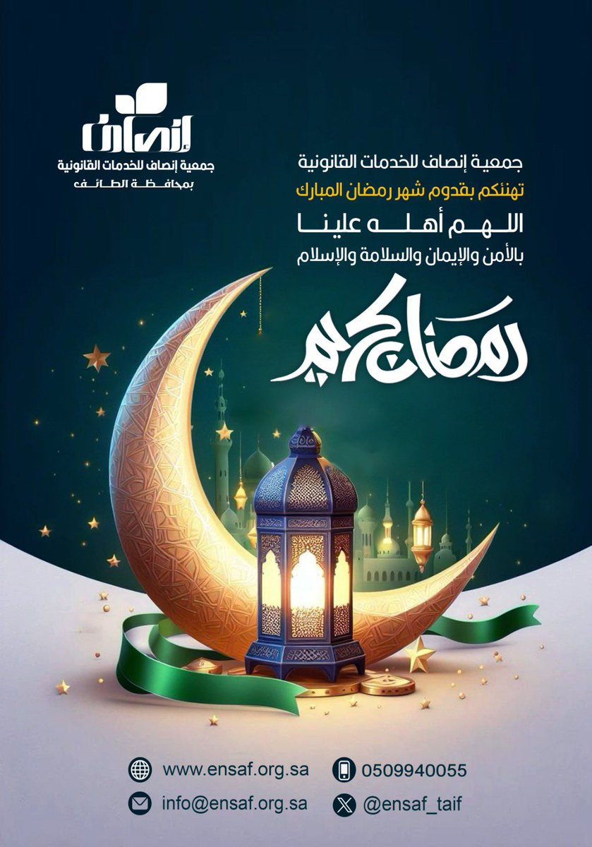 مبارك عليكم #الشهر_الفضيل
اللهم اجعلنا من عتقائك في #رمضان