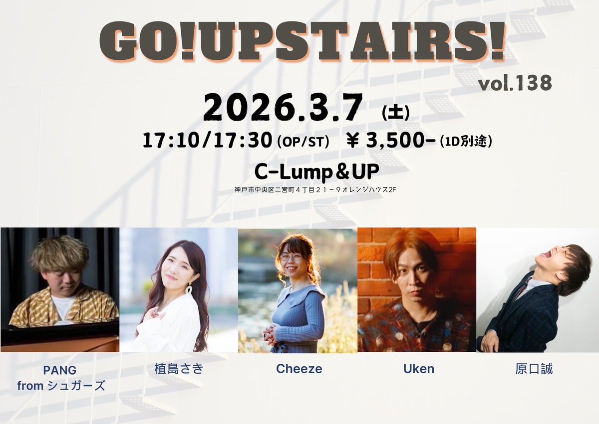 【神戸】  LIVE‼︎
✴︎2026/03/07(土)クランプアップ <a href="/UPALL12/">C-Lump&UP（クランプアップ）※ex.UP&ALL</a> 
「Go!Upstairs! vol.138」 

植島さき/Cheeze/原口誠/Uken/PANG from シュガーズ

17:10開場/17:30開演（配信17:30~）

🎟️3,500円(1D別)
予約: uken.info@gmail.com or 公式LINE

配信📱🎫 premier.twitcasting.tv/c:bank_c_proje…
＊Uken指名✍️必須