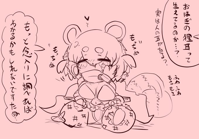 らくがき
おはぎの人耳チェックをしないか? 