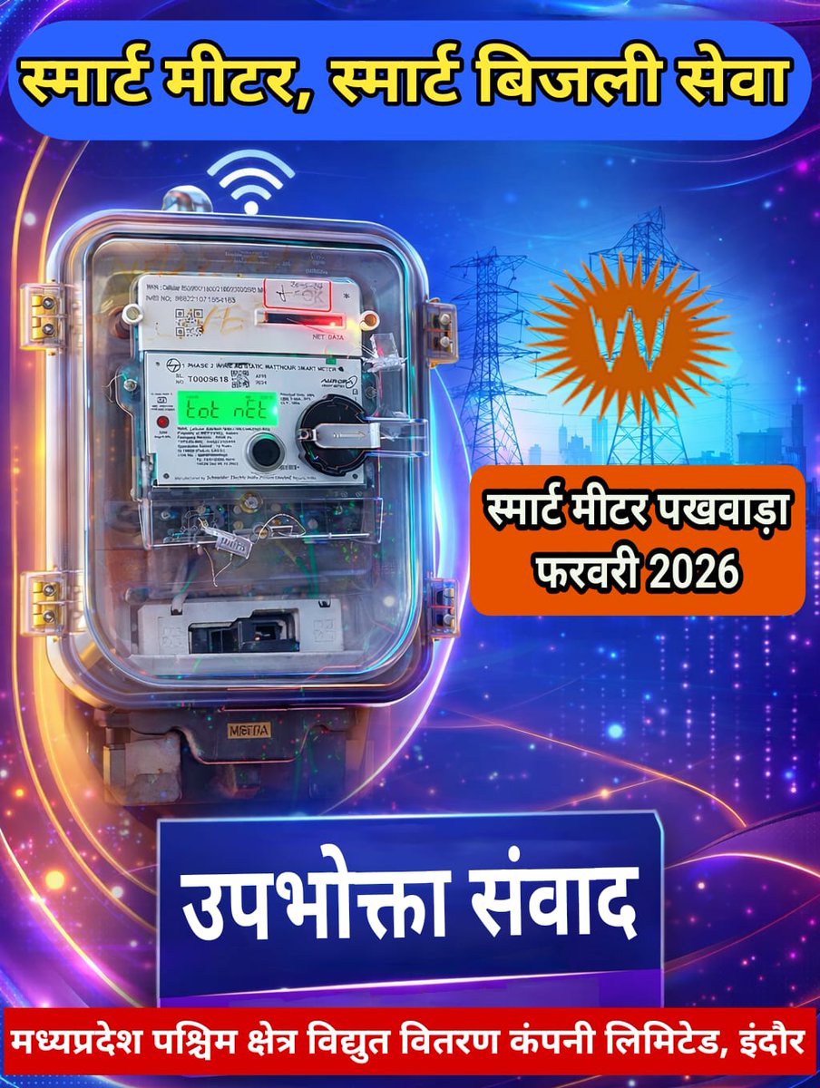 MPEBIndore's tweet image. #SmartMeterPakhwada #9thto23rdFebruary #CustomerSatisfaction #TODCalculation  #CustomerService #UrjasApp #TransparentBilling #PowerFactor #Mppkvvcl #Mpebindore #Westdiscom