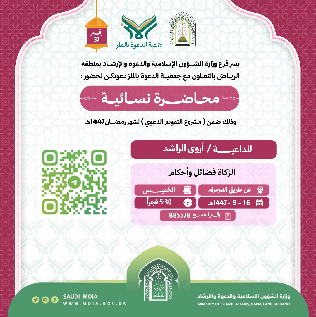 dawaa_malaz's tweet photo. سلسلة الأنشطة الدعوية لشهر  9/ 1447هـ رقم " 37و38و39و40 "    #جمعية_الدعوة_بالملز #وزارة_الشؤون_الإسلامية #الرياض_الان #مساء__الخير_ #محاضرات #حي_الملز #الدروس https://t.co/KZ3Sa2dZIr