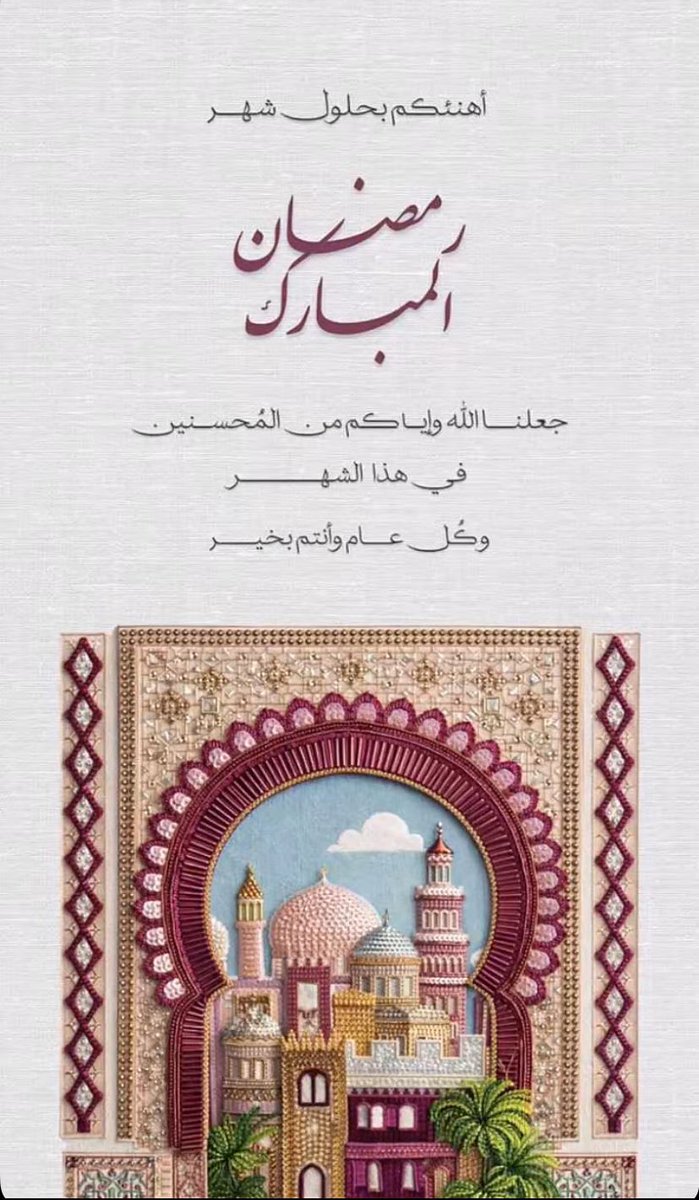 aLhuda9988's tweet photo. مبارك عليكم الشهر وجعلكم الله من صوامة وقوامة 🌙 https://t.co/GLeYroMTky