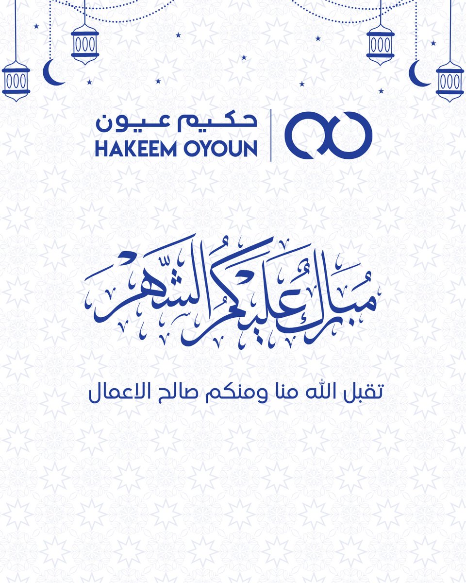 رمضان مبارك عليكم 🌙
الله يجعله شهر خير وبركة عليكم
ويكتب لنا ولكم القبول 💙