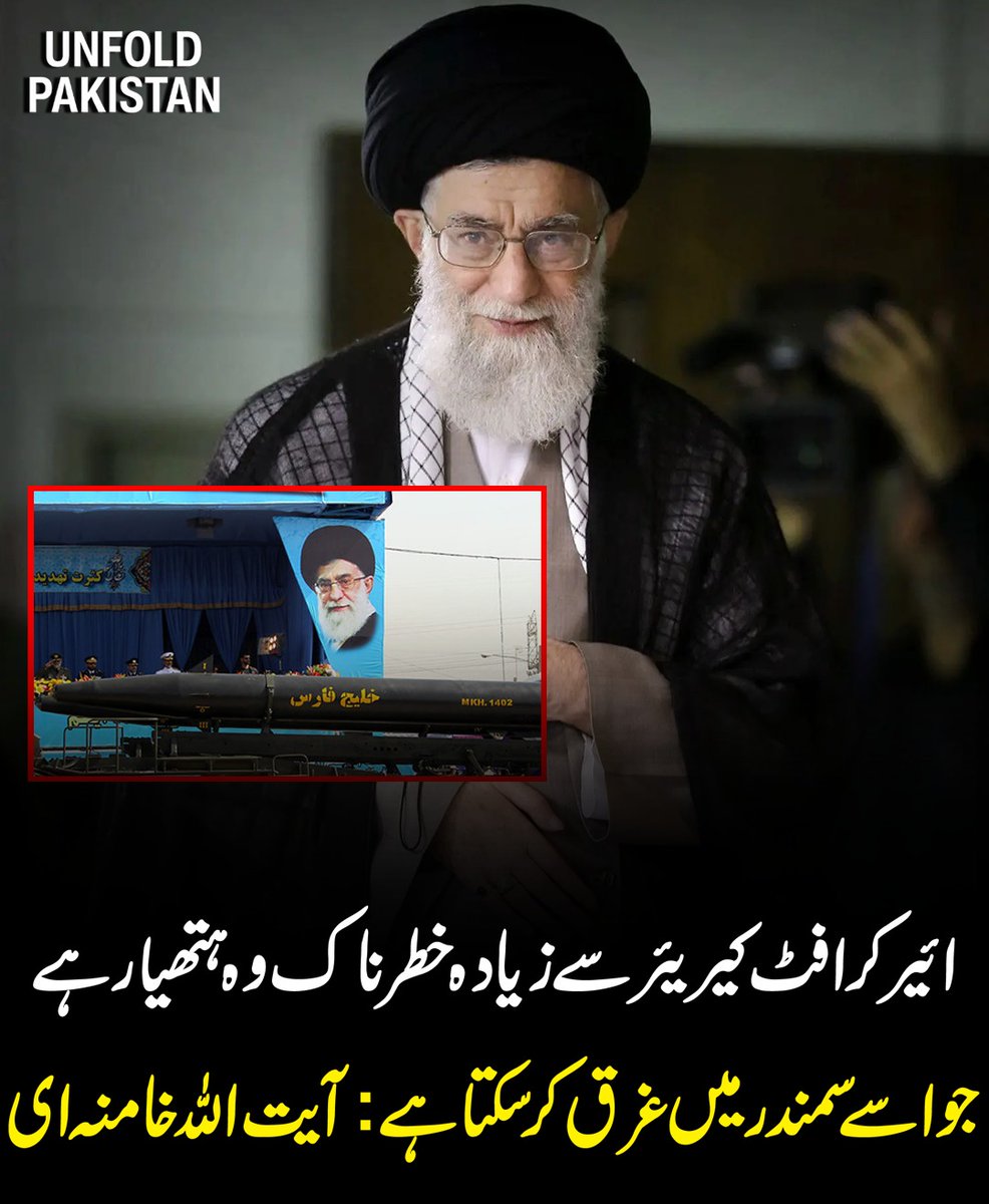 UnfoldPakistan1's tweet image. آیت اللہ خامنہ ای کا پیغام! 
#Iran #AyatollahKhamenei #DefenseStatement #MiddleEastNews #GlobalSecurity #MilitaryAnalysis #BreakingNews #InternationalAffairs