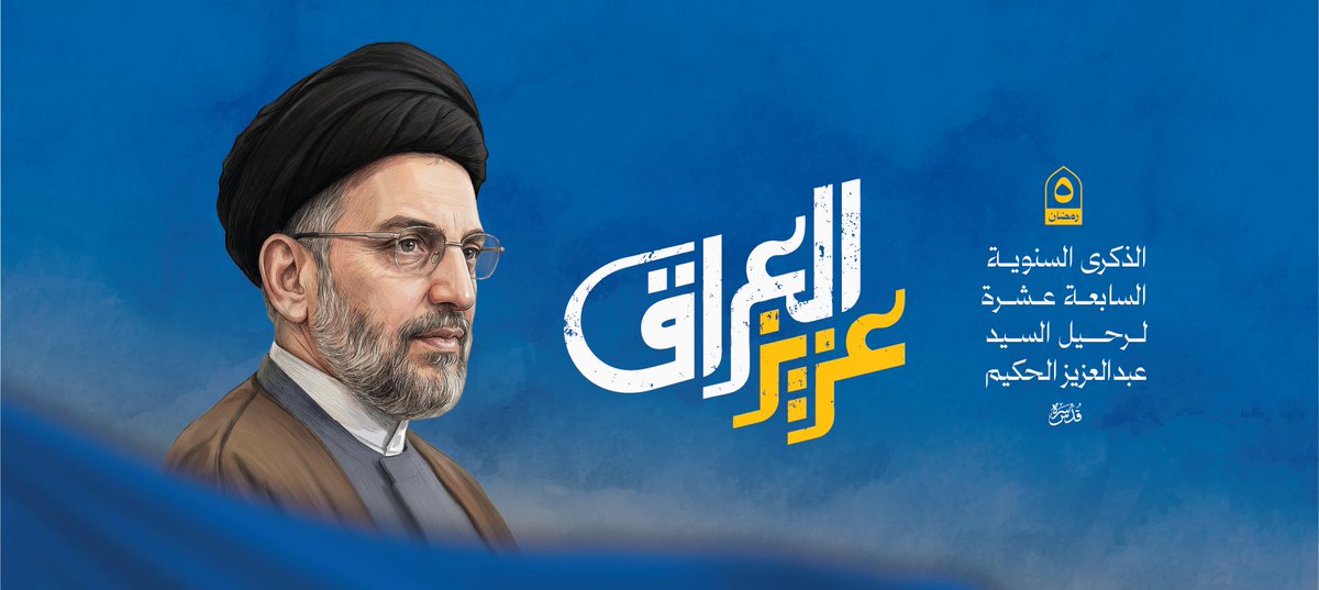 #عزيز_العراق