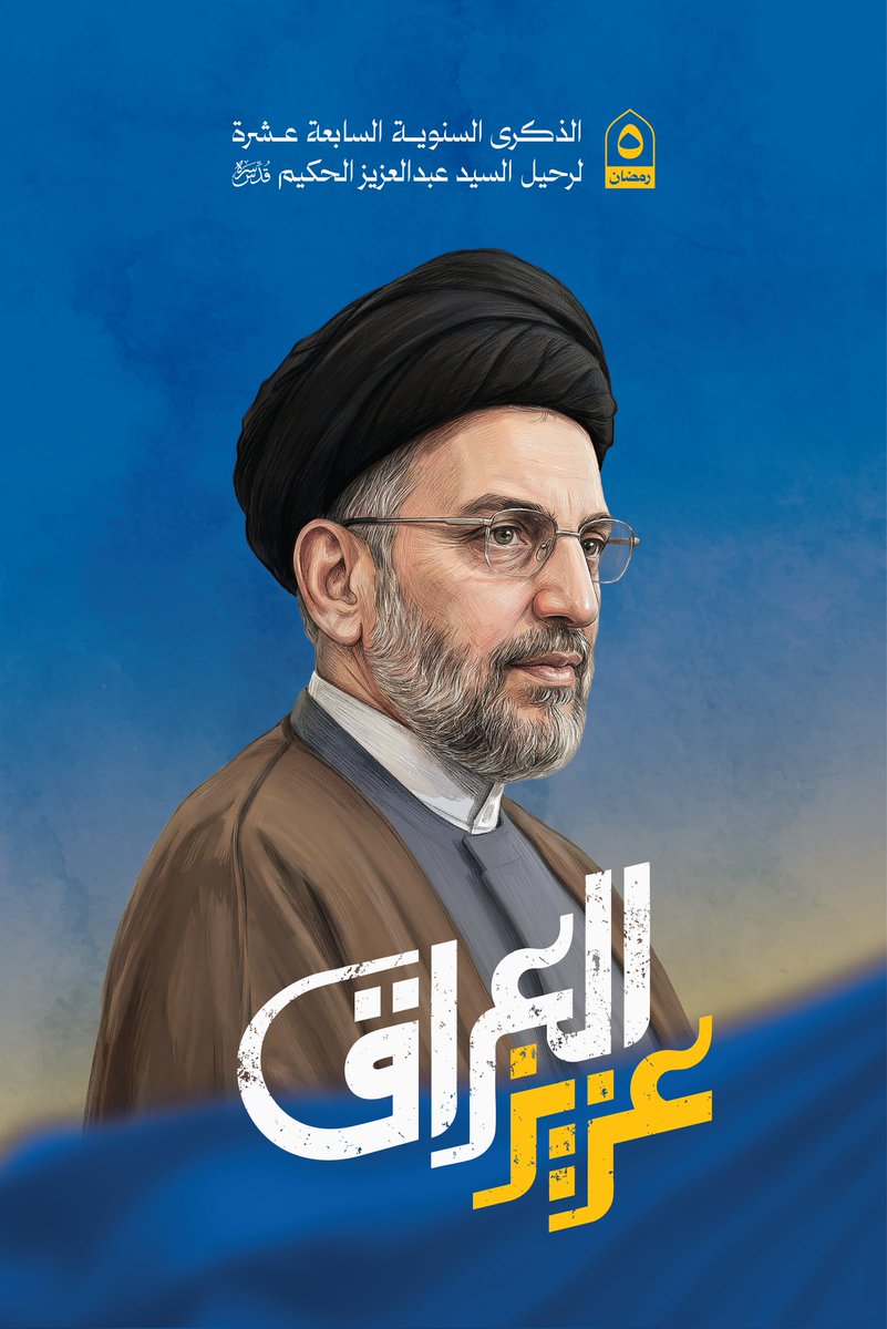 #عزيز_العراق