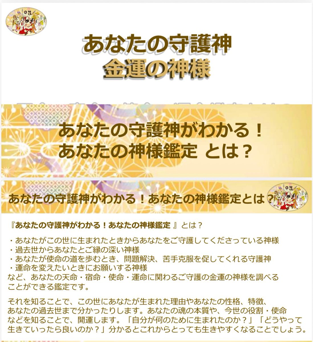 4柱の神様 #金運の神様占い #神様とのご縁繋なぎ #守護神様 #桜井美帆