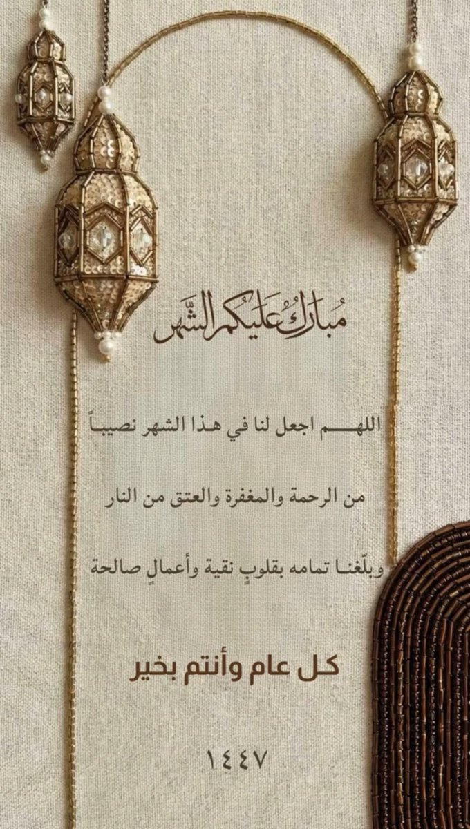 ba07384427's tweet photo. مبارك عليكم الشهر ، أعاننا الله وإياكم على صيامه وقيامه إيماناً واحتساباً ❤️. https://t.co/nGLElYfDwd