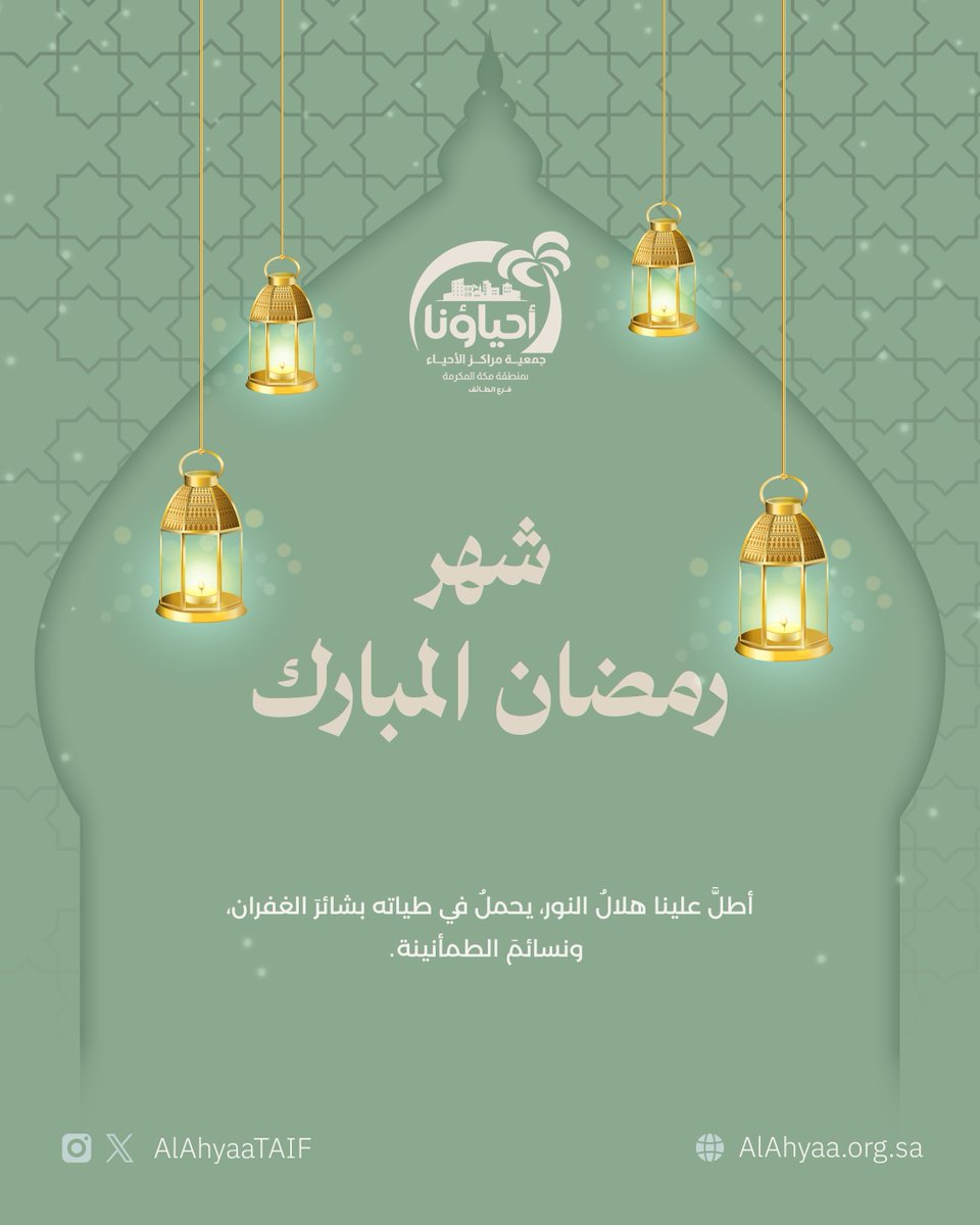 جمعية مراكز الأحياء - فرع الطائف tweet media
