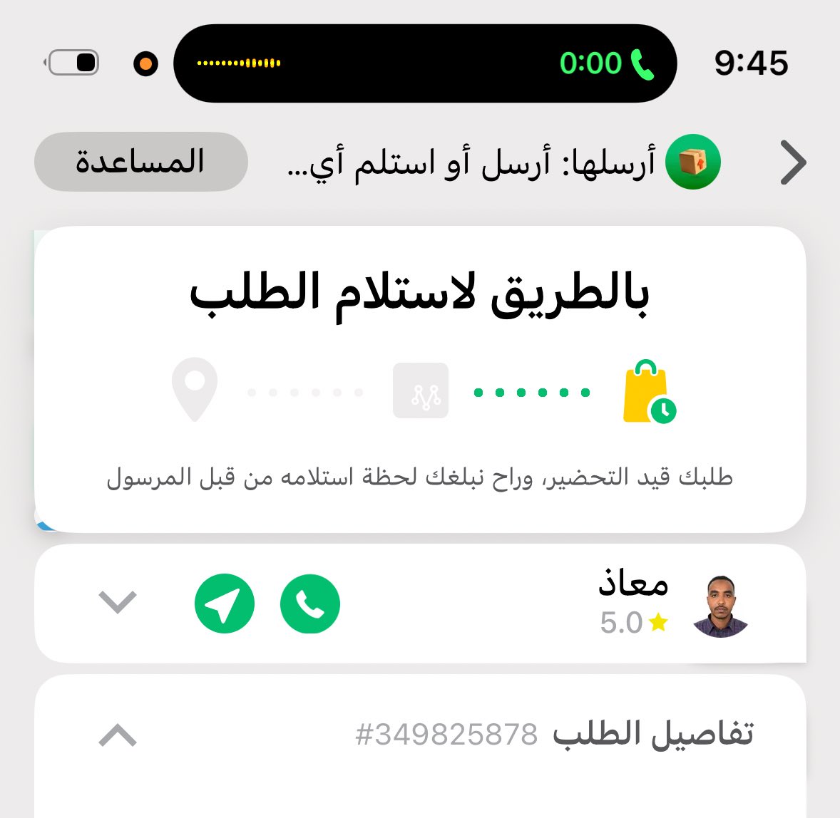 Bs_1006's tweet photo. @AppMrsool ابي اللغي طلبي المندوب له ساعه ونص بالبدايه كان يرد ويضحك علي يقلي خمس دقايق والحين ولا يرد اتصل ع الرقم يرد اخوه يعني حاط رقم غير رقمه الشخصي .. عطلني عن اموري https://t.co/H1iSDyzD1h