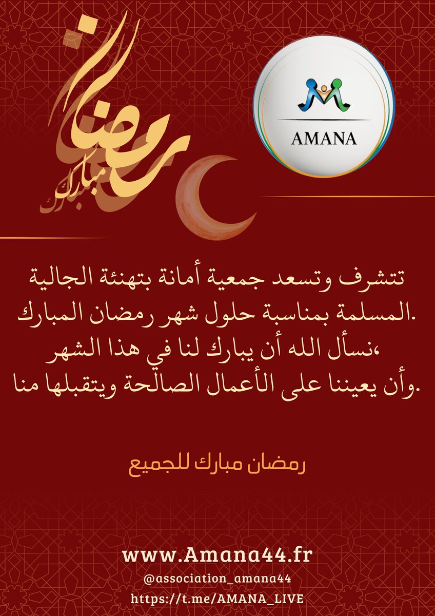 AMANA_ASSO_44's tweet photo. #Ramadan2026 https://t.co/Pn4FHRnz76