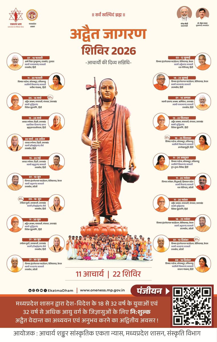 मध्यप्रदेश शासन द्वारा देश-विदेश के 18 से 32 वर्ष के युवाओं एवं 32 वर्ष से अधिक आयुवर्ग के जिज्ञासु नागरिकों के लिए अद्वैत वेदान्त अध्ययन एवं अनुभव करने का अद्वितीय अवसर !

पंजीयन लिंक : oneness.mp.gov.in/registration