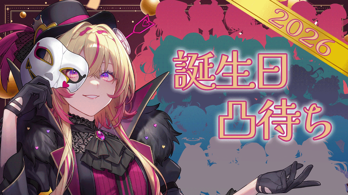 今日の配信①】 📢2月18日㈬18時～ 本日、家入ポポのお誕生日ポポです