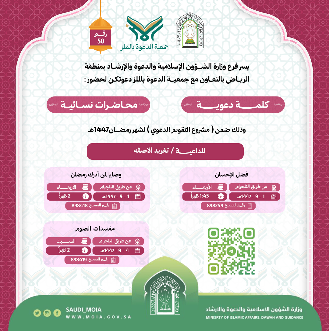 dawaa_malaz's tweet photo. سلسلة الأنشطة الدعوية لشهر  9/ 1447هـ رقم " 49و50 "    #جمعية_الدعوة_بالملز #وزارة_الشؤون_الإسلامية #الرياض_الان #مساء__الخير_ #محاضرات #حي_الملز #الدروس https://t.co/UH3WkduXiU