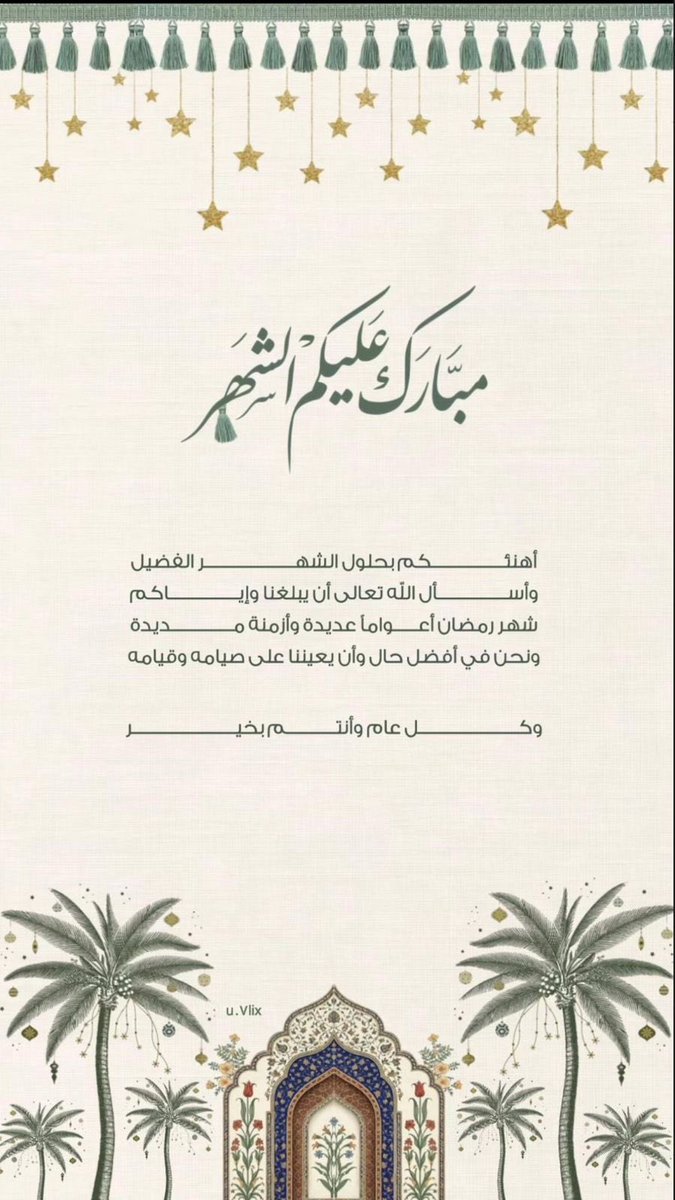 كل عام وانتم بألف خير 
يا غالين وكل المسلمين 

💙

 #رمضان_كريم