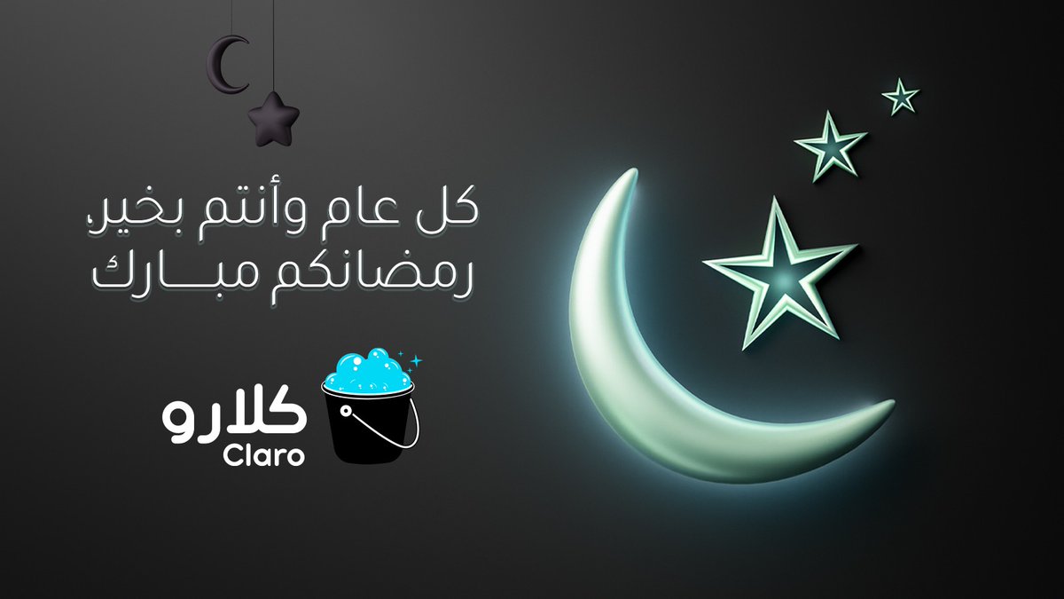 كل عام وأنتم بخير،
رمضانكم مبــــــارك 🌙✨

#رمضان_كريم
#تطبيق_كلارو
#موادنا_جودتها_عالية
#غسيل_سيارات