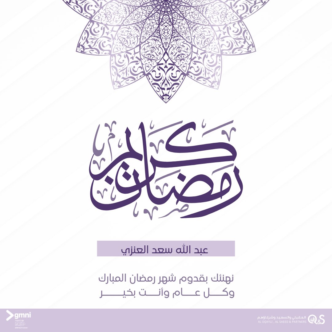 الله يجعله شهر خير وبركة عليكم ، ويكتب لكم فيه الراحة والسعادة وتحقيق الأمنيات ، عسى أيامه تكون مليئة طمأنينة، ولياليه نور وقبول ودعائكم مستجاب ✨✨

#رمضان_كريم