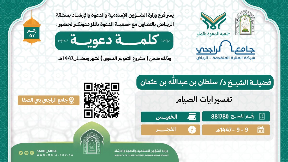 dawaa_malaz's tweet photo. سلسلة الأنشطة الدعوية لشهر  9/ 1447هـ رقم " 45و46و47و48 "    #جمعية_الدعوة_بالملز #وزارة_الشؤون_الإسلامية #الرياض_الان #مساء__الخير_ #محاضرات #حي_الملز #الدروس https://t.co/KZe90x2nMF