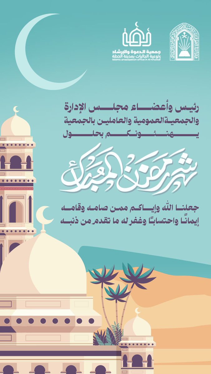ganim2020's tweet photo. مبارك عليكم شهر #رمضان 
جعلنا الله وإياكم من صوامه وقوامه 
#شهر_رمضان_المبارك https://t.co/6xNXC7S8PT
