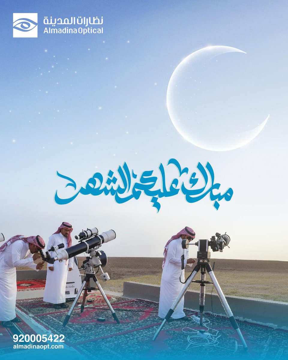 نهنئكم بحلول شهر رمضان المبارك، سائلين الله أن يجعله شهر خيرٍ وبركة، وأن يملأ أيامكم طمأنينةً ونورًا.
كل عام وأنتم بخير