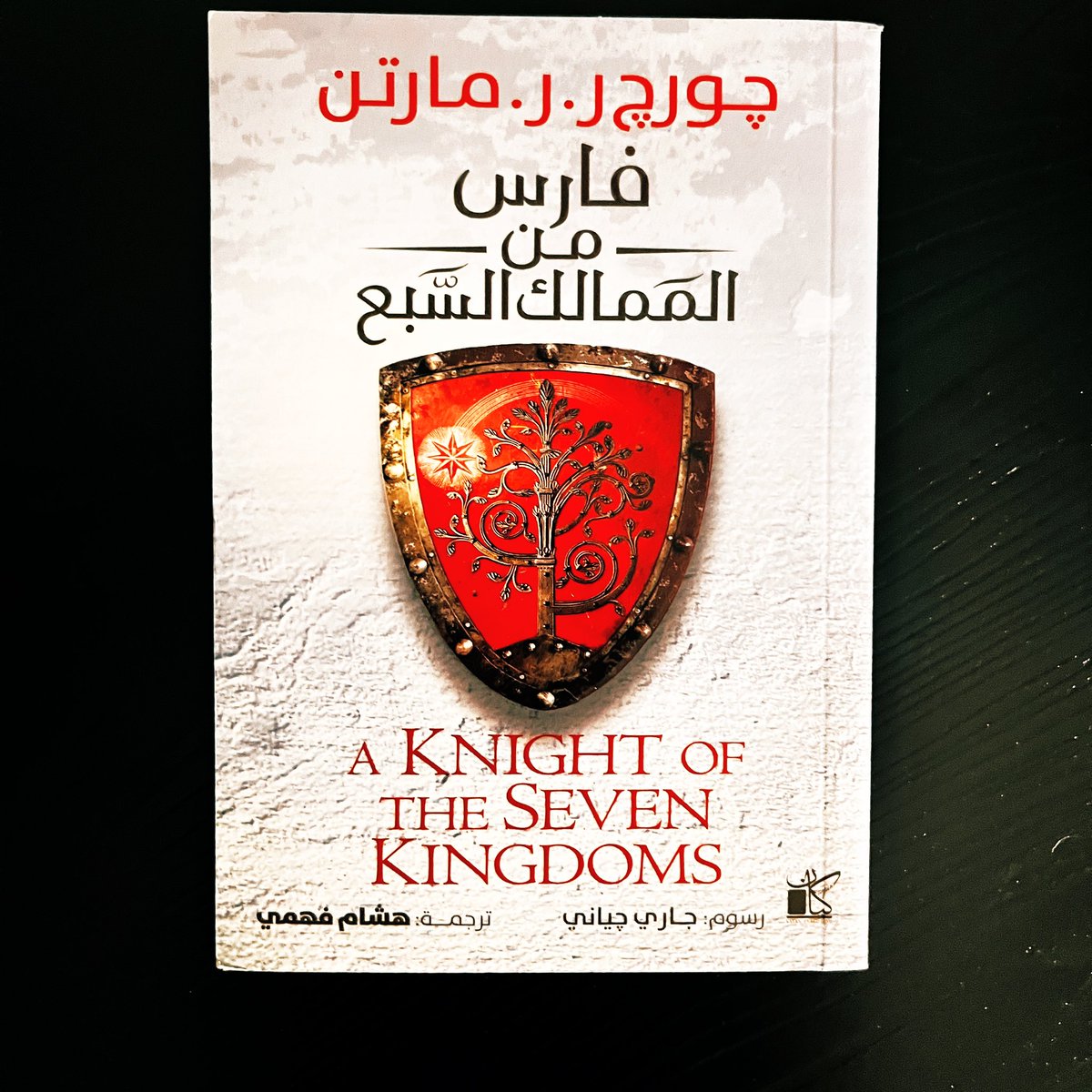 رحت جرير اخذها وحرفيًا كانت اخر نسخة أمامي 
انا قادم ياروائيين 🤌🏼❤️‍🔥