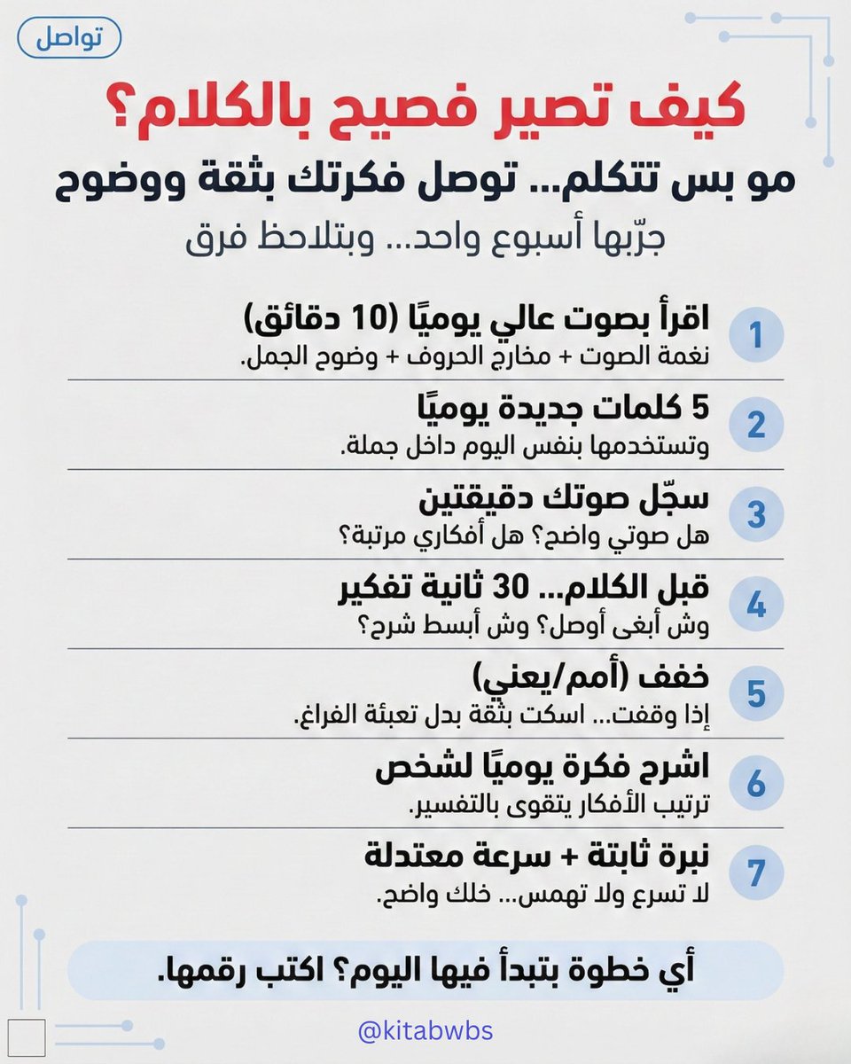 كيف تصير فصيح بالكلام؟