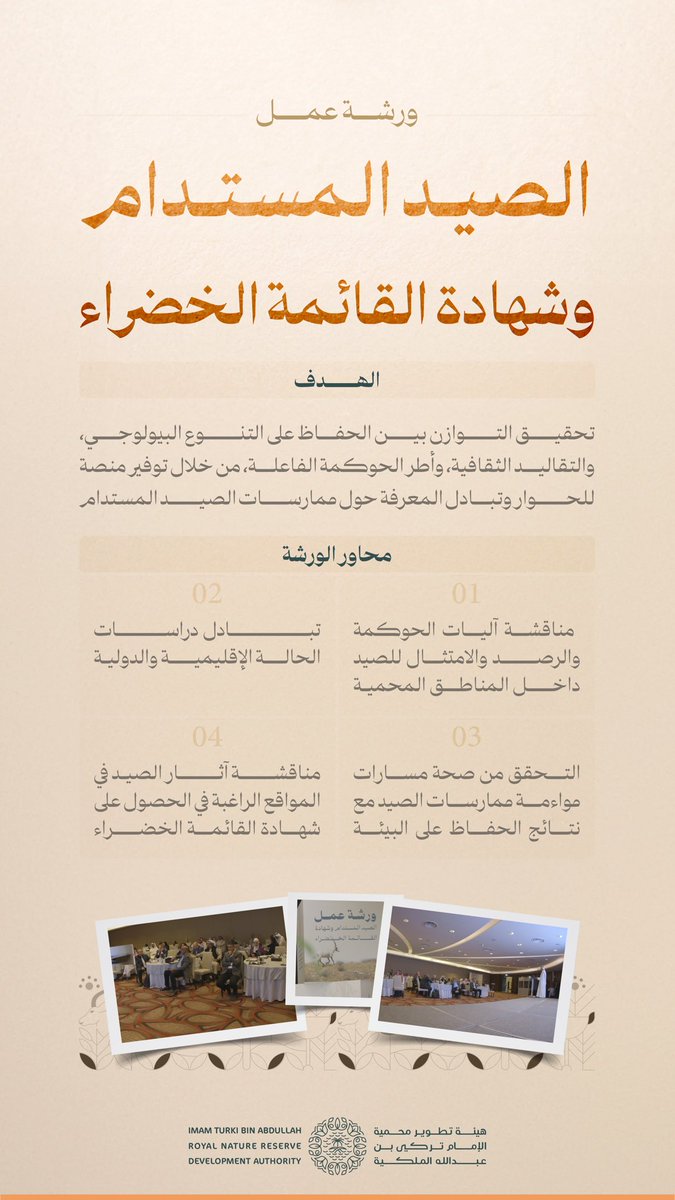 هيئة تطوير محمية الإمام تركي بن عبدالله الملكية tweet media