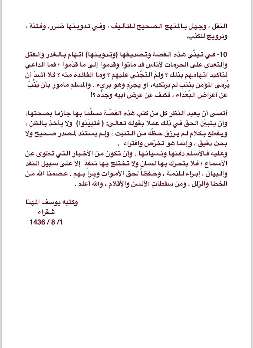 ردّ الأستاذ الباحث يوسف المهنا بشأن قدوم زيد جد قبيلة #بني_زيد من الجنوب ؟
