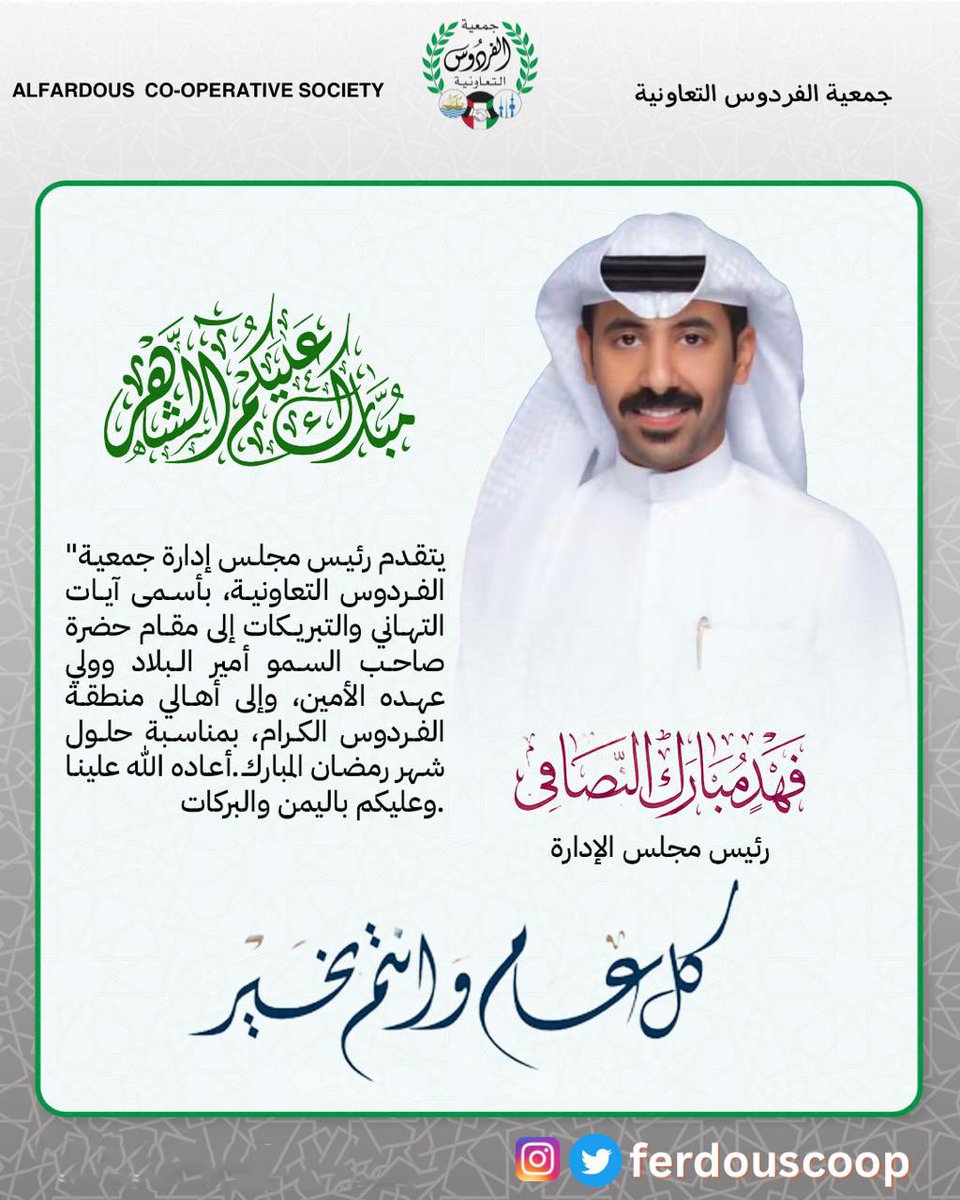 جمعية الفردوس التعاونية tweet media