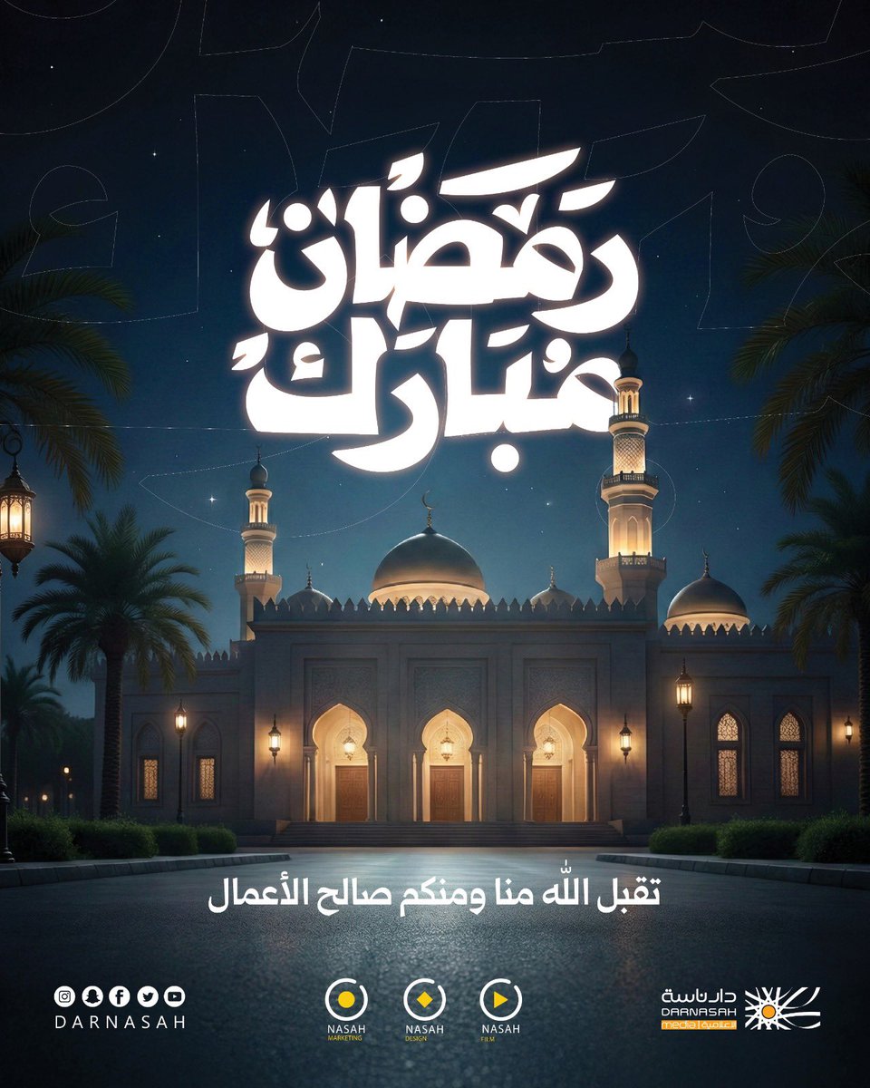 دار ناسة DARNASAH tweet media