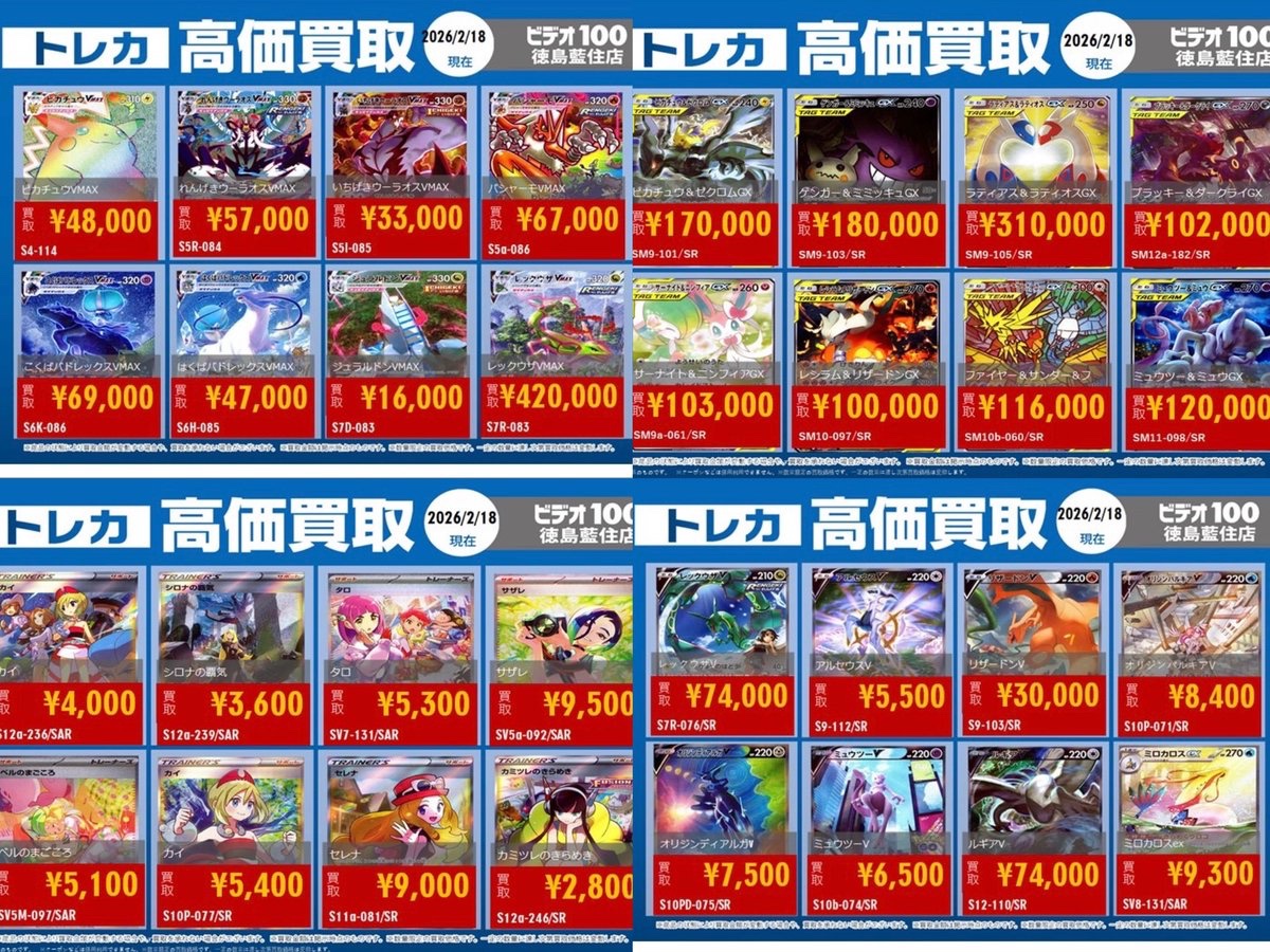 高価買取表 ポケカVer. ① ／ #ポケモンカード 現在こちらの金額で