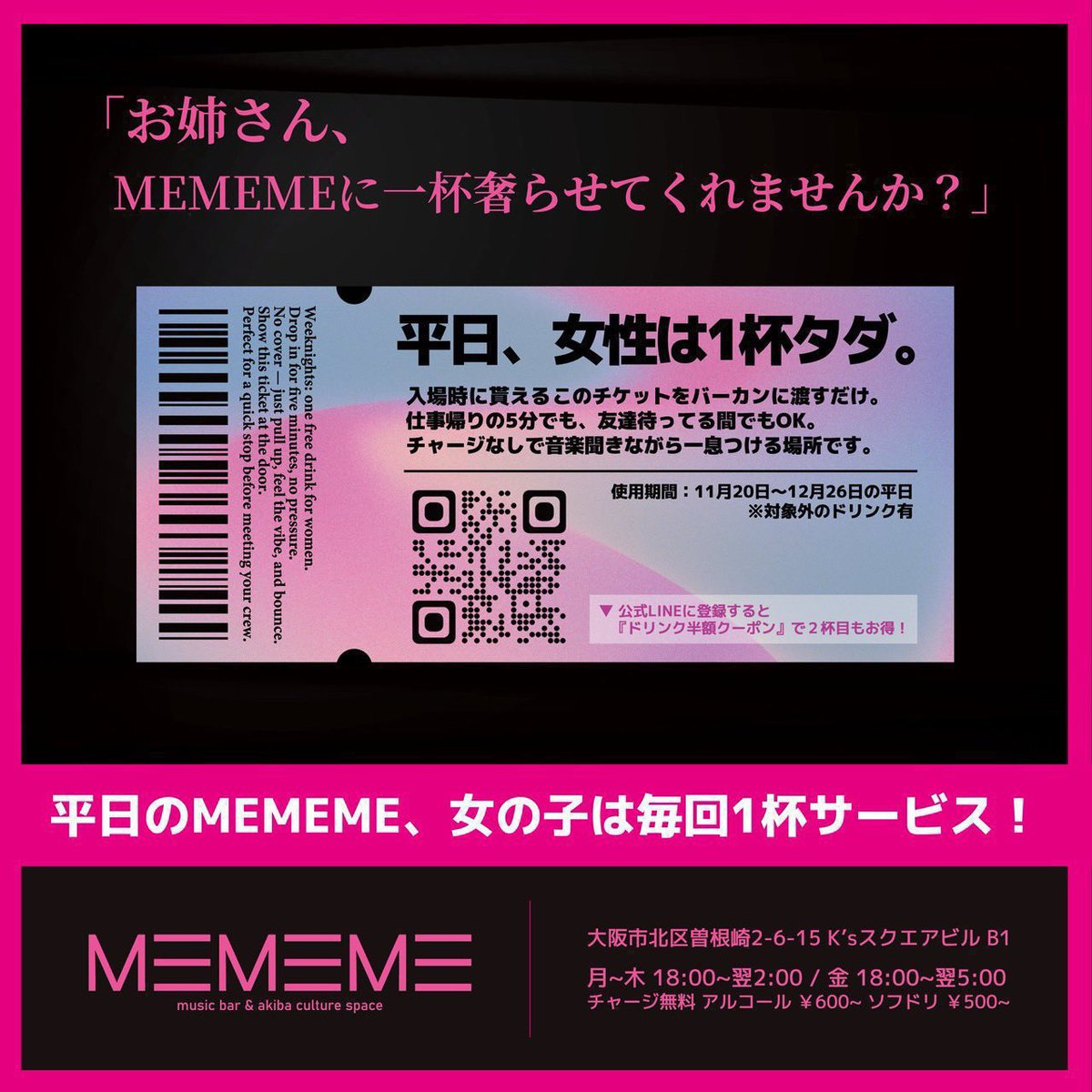 月一回の平日狂想曲 #アゲ曲酒場 は本日‼️入場無料‼️飲み放題プランあり‼️女子1杯無料‼️千客万来‼️

⏰️18:00〜23:00
💰️入場無料
★★★★★★★
18:00〜20:00
23:00〜25:00
飲み放題1,000円プランあり🍻
★★★★★★★

📍MEMEME
大阪市北区曽根崎2-8-15 K’sスクエアビル B1F