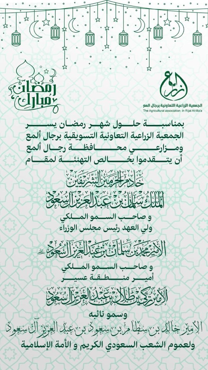 #تهنئة 
#رمضان_كريم