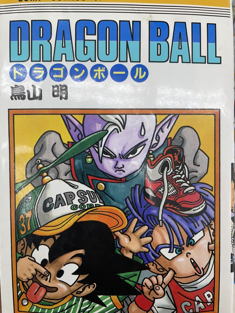 nkrkn2525's tweet photo. 1巻じゃないけど初版のドラゴンボール漫画見つけたけど価値ある？
 #ライバル同士がドッカンと共闘 https://t.co/mSFjeiiHjQ