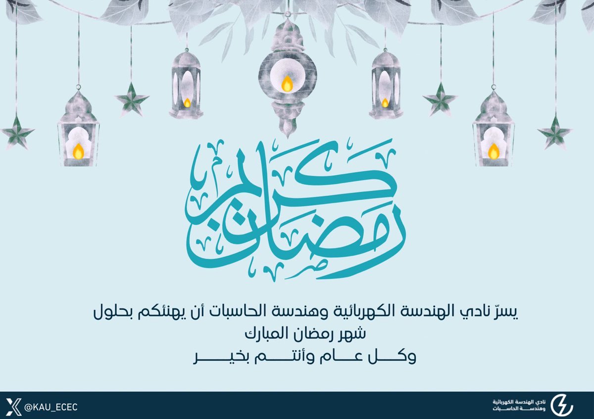 ECEC | نادي الهندسة الكهربائية وهندسة الحاسبات tweet media