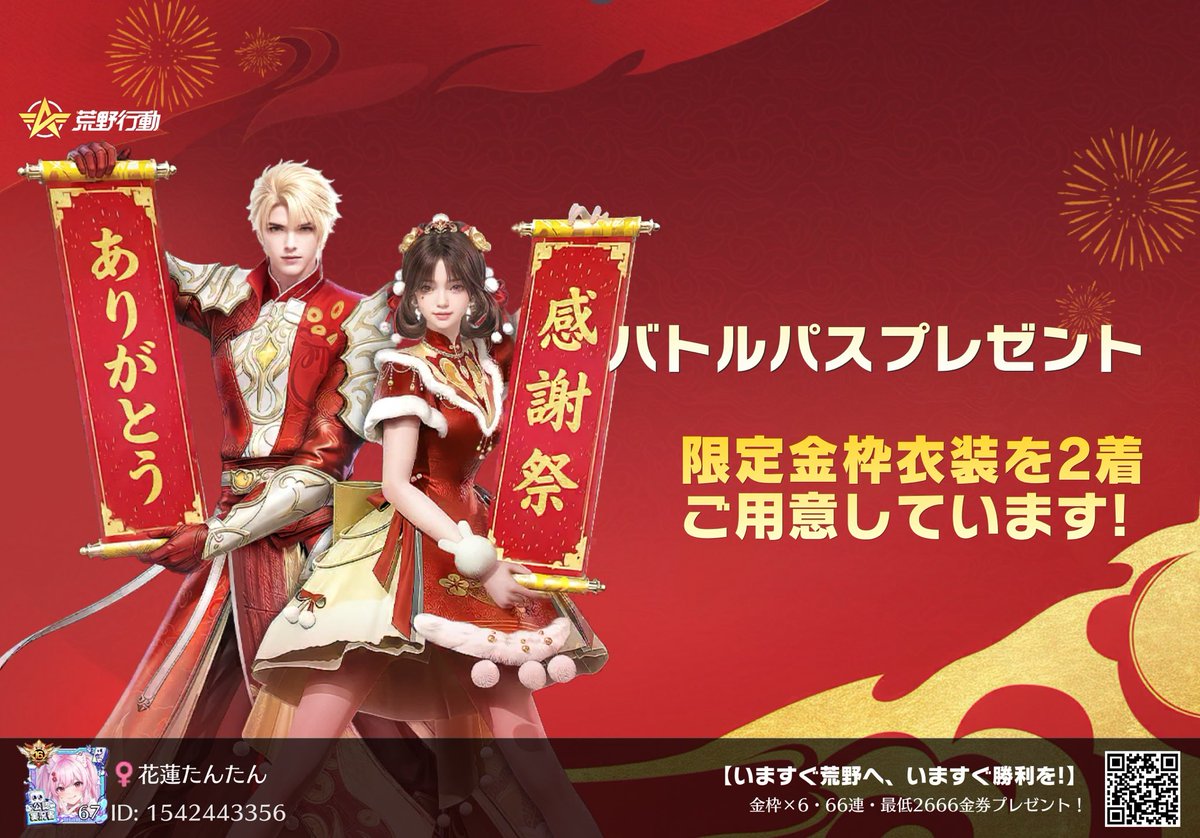 #荒野行動