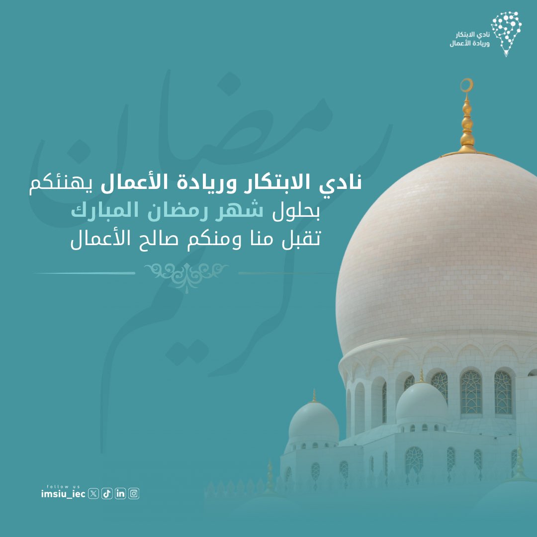 نادي الابتكار وريادة الأعمال tweet media