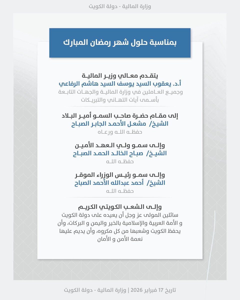 الحساب الرسمي لمكتب معالي وزير المالية tweet media