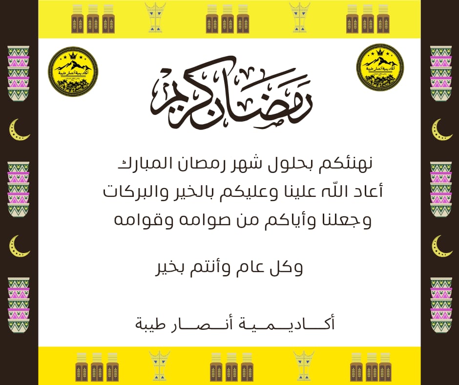 اكاديمية انصار طيبة الرياضية tweet media