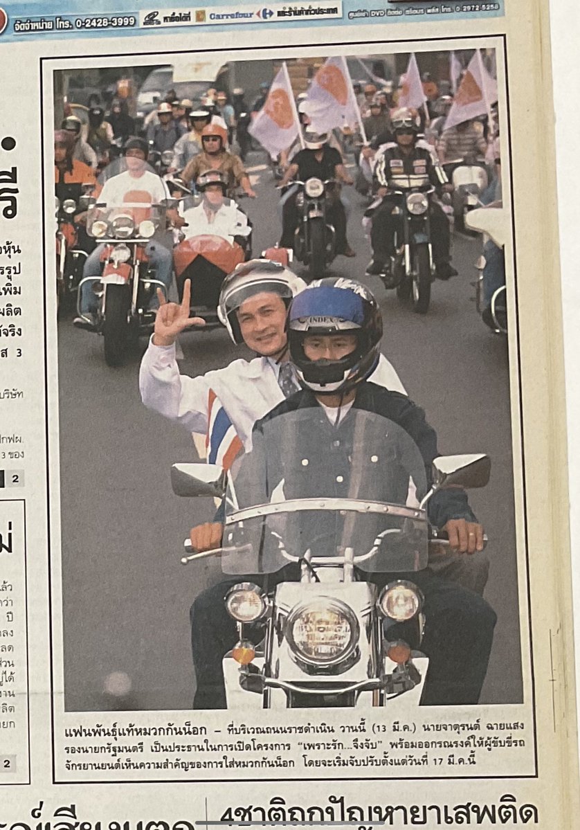 พี่อ๋อย จาตุรนต์ สมัยรองนายกรัฐบาลทักษิณ นโยบายคนไทยใส่หมวกกันน็อค จริงจังมากก ปี 2545