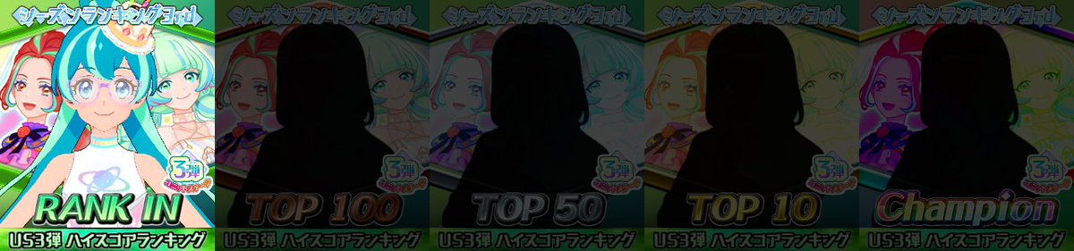 アイカツプラネットUS3弾の ユニットスコアトライアルランキングの101