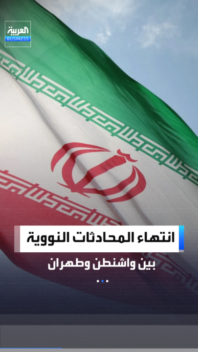تقدم حذر في المفاوضات النووية.. محادثات واشنطن وطهران تنتقل من السياسة إلى التفاصيل التقنية _Business 