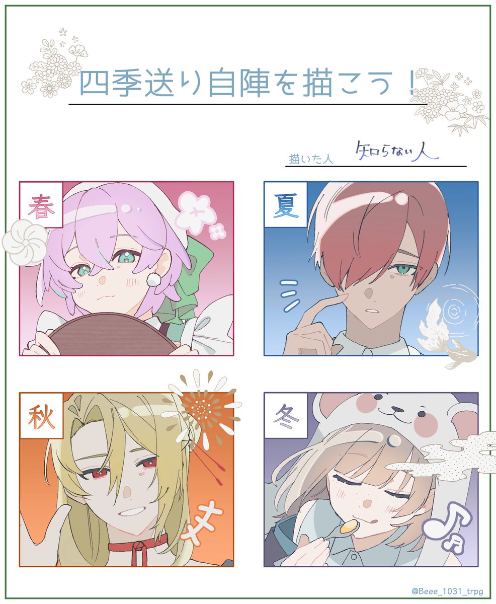 shout_pb's tweet photo. テンプレお借りしました！

🌸🌻四季送り自陣を描こう🍁❄️ https://t.co/oJGxNFPB0E