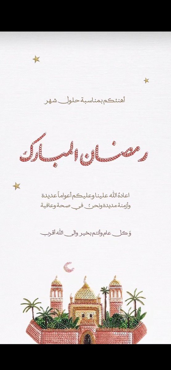 kuwait82662's tweet photo. مبارك عليكم الشهر https://t.co/SoztKaJO7r
