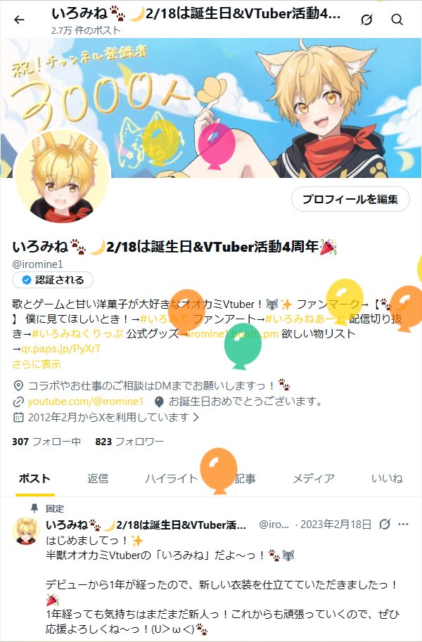 いろみね🐾🌙オオカミVtuber tweet media